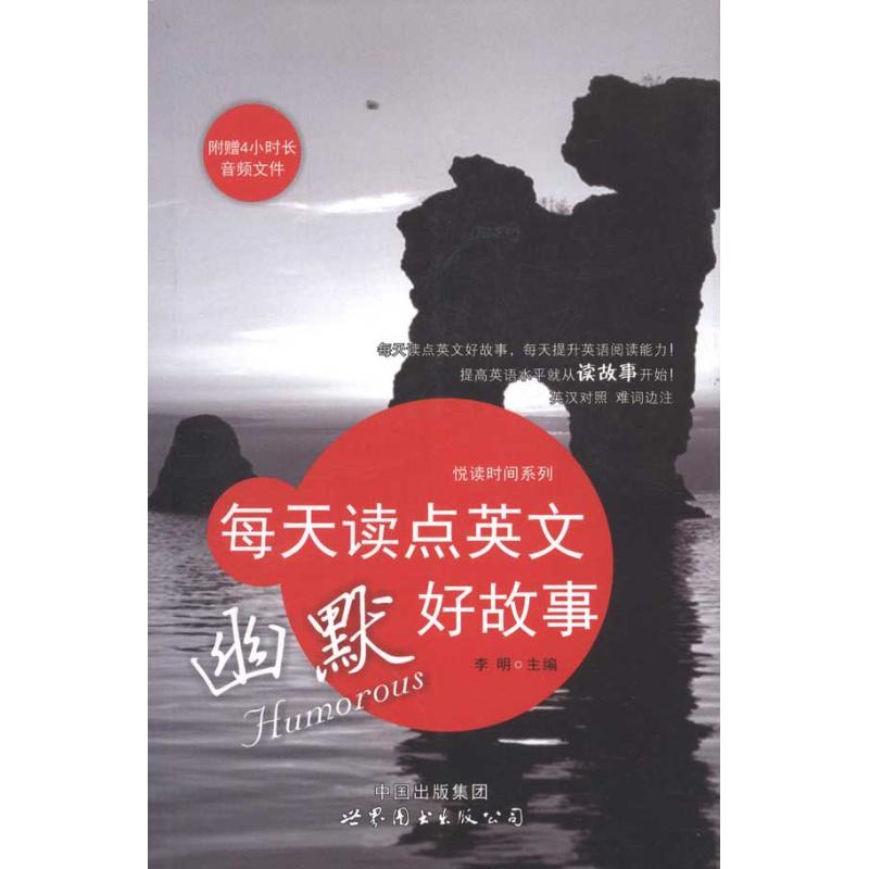 正版每天读点英文幽默好故事
