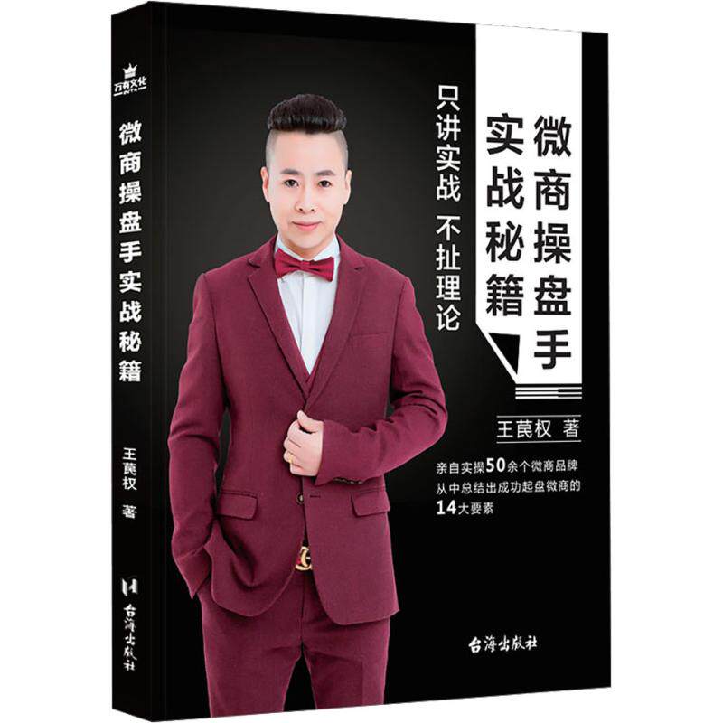 正版微商操盘手实战秘籍