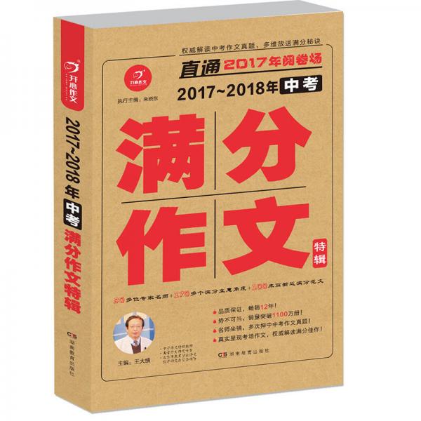 正版中考满分作文特辑
