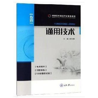 正版通用技术附试卷