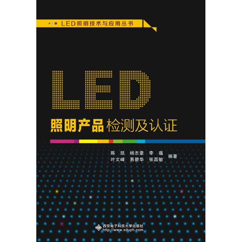 正版LED照明产品检测及认