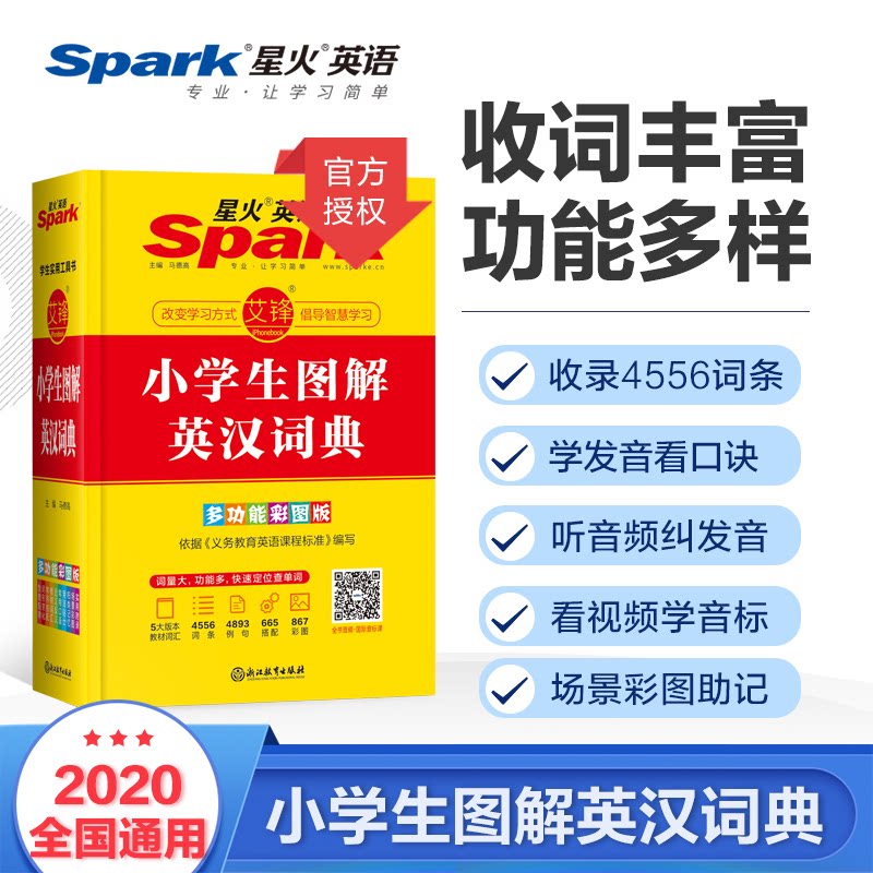 正版小学生图解英汉词典2021