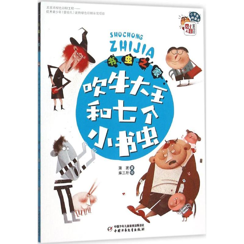 正版书虫之家