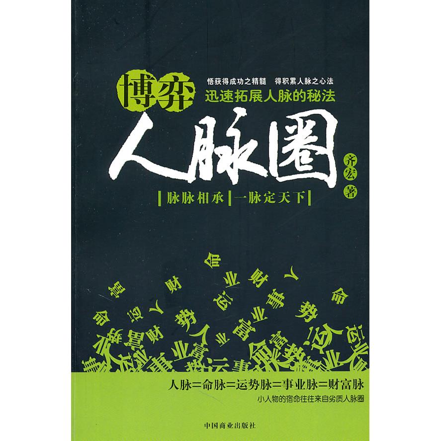 正版博弈人脉圈