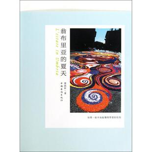 正版翁布里亚的夏天