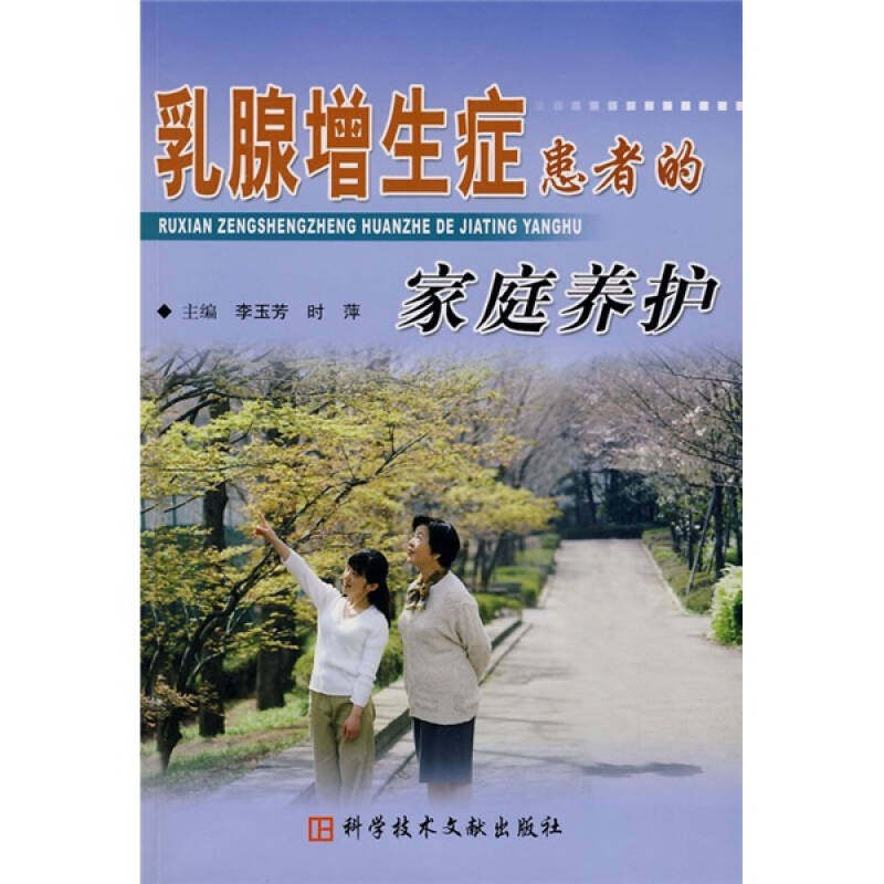 正版乳腺增生症患者的家庭养护