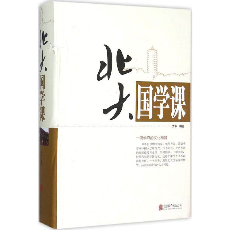 正版北大国学课