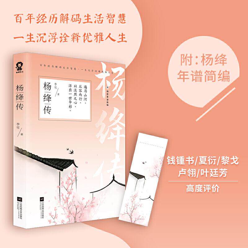 正版杨绛传