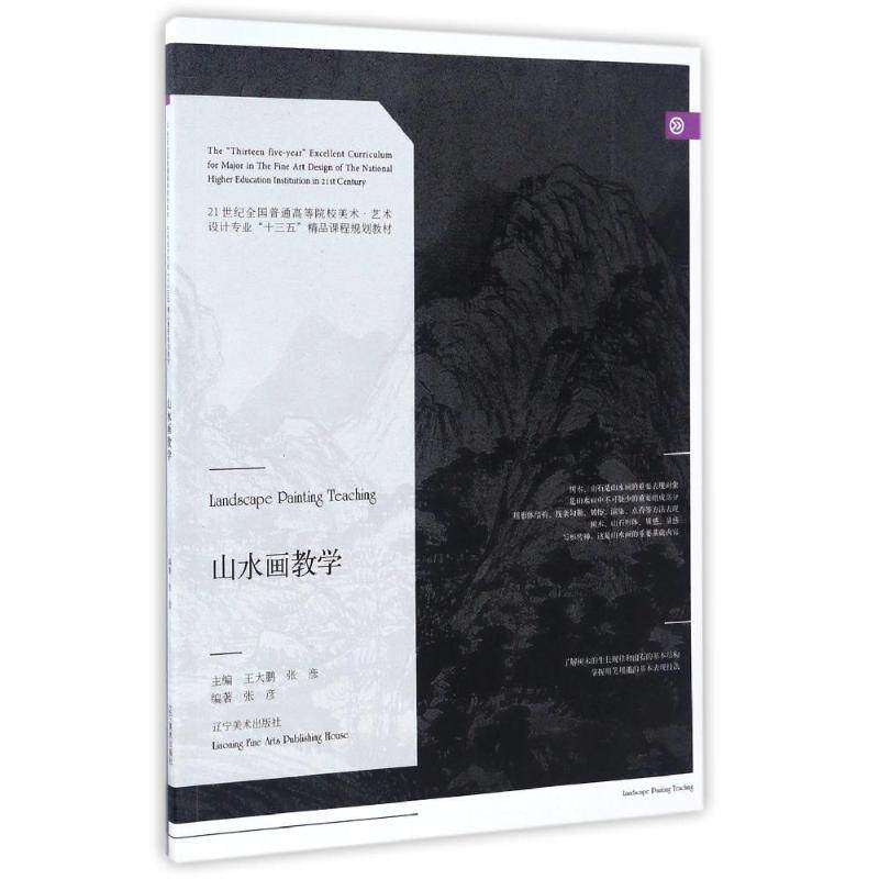 正版山水画教学