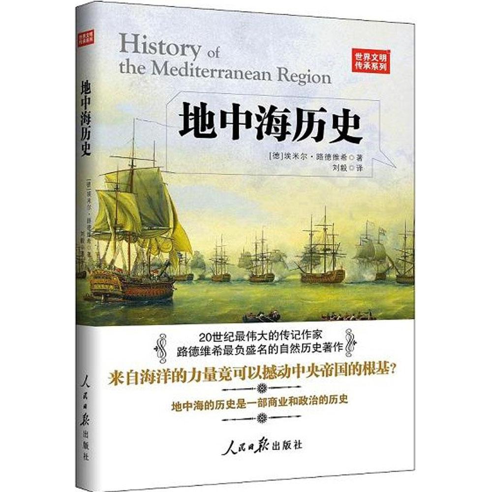 正版地中海历史