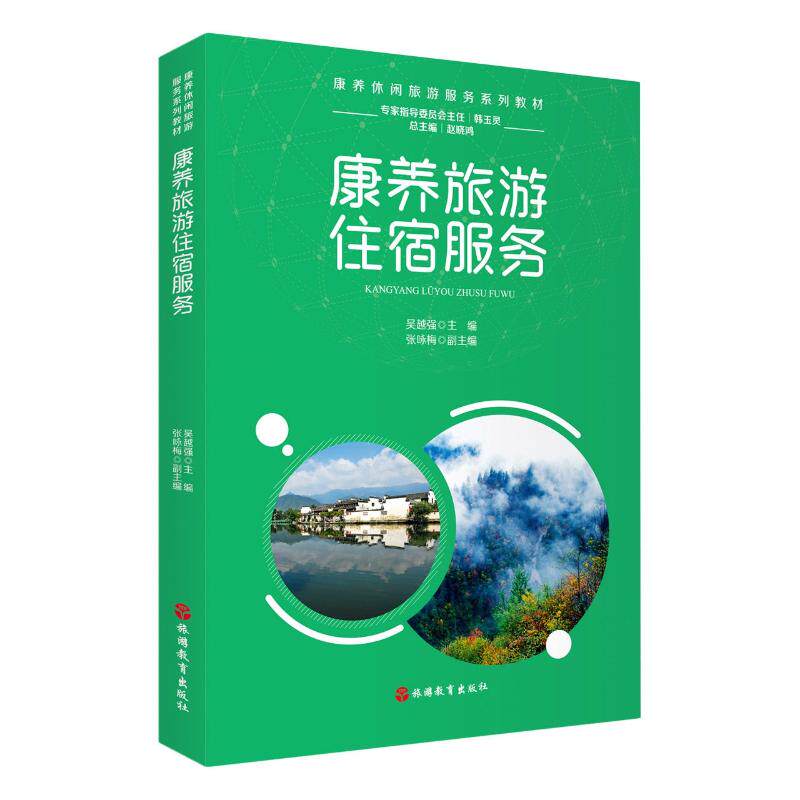正版康养旅游住宿服务