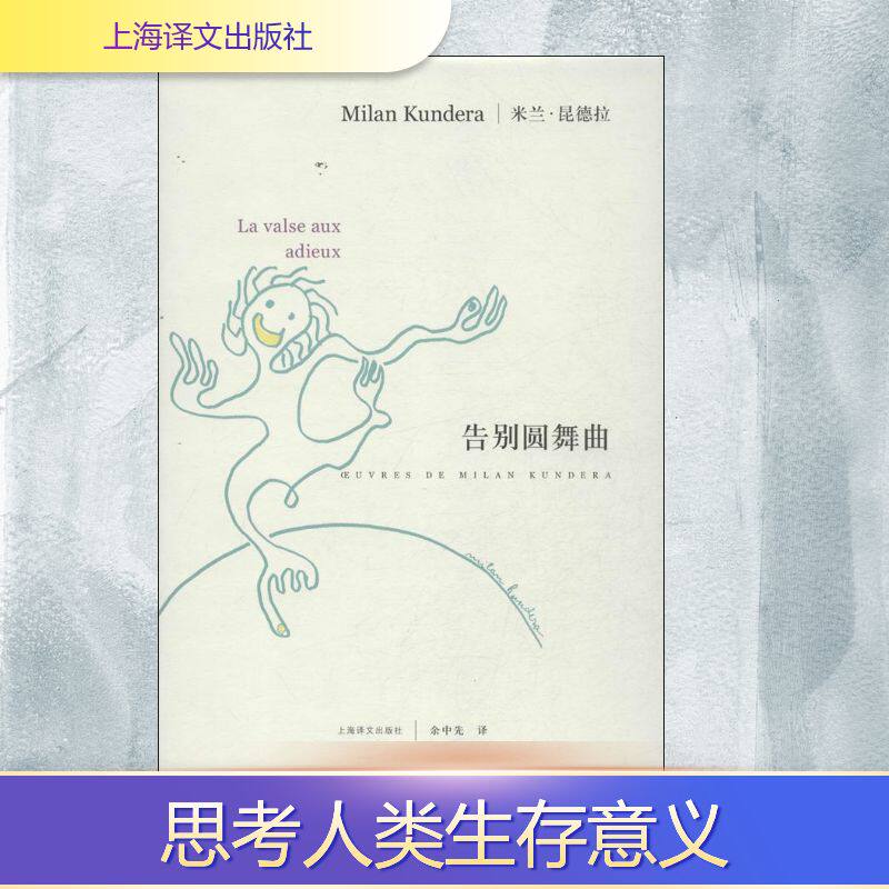 正版告别圆舞曲