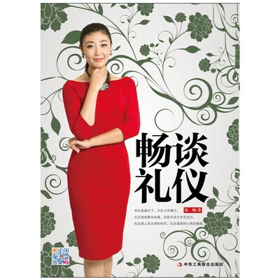 正版畅谈礼仪