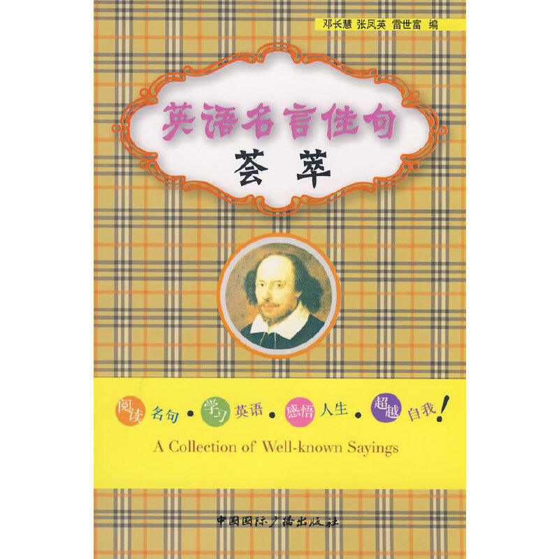 正版英语名言佳句荟萃