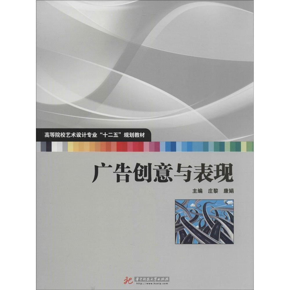 正版广告创意与表现