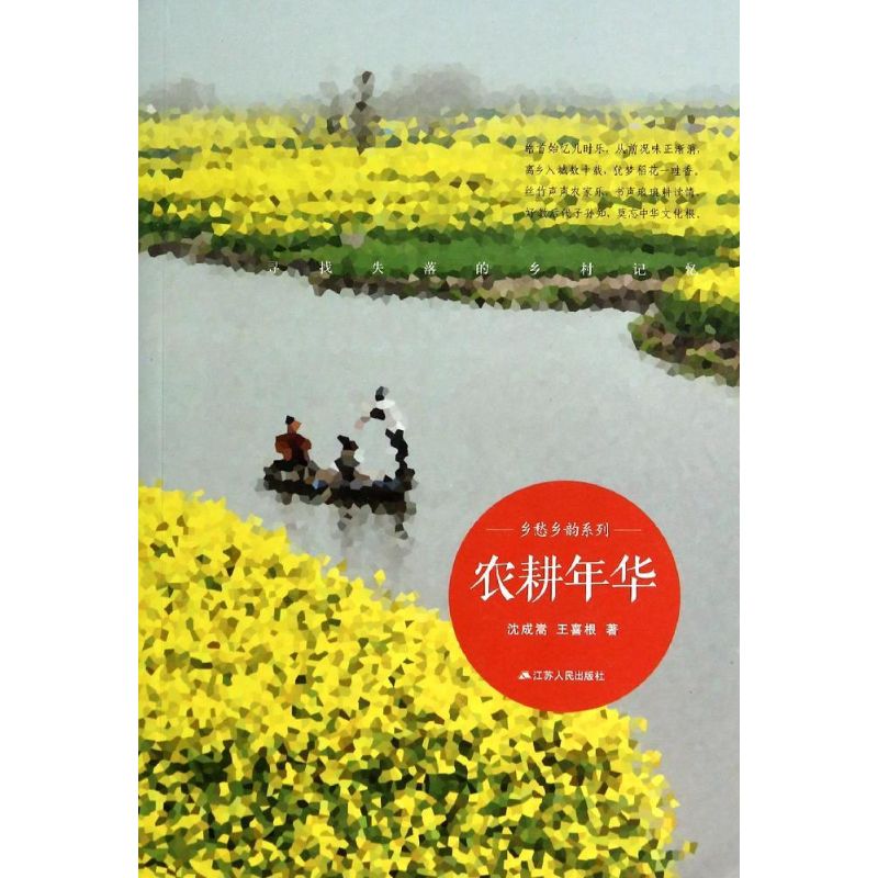 正版农耕年华