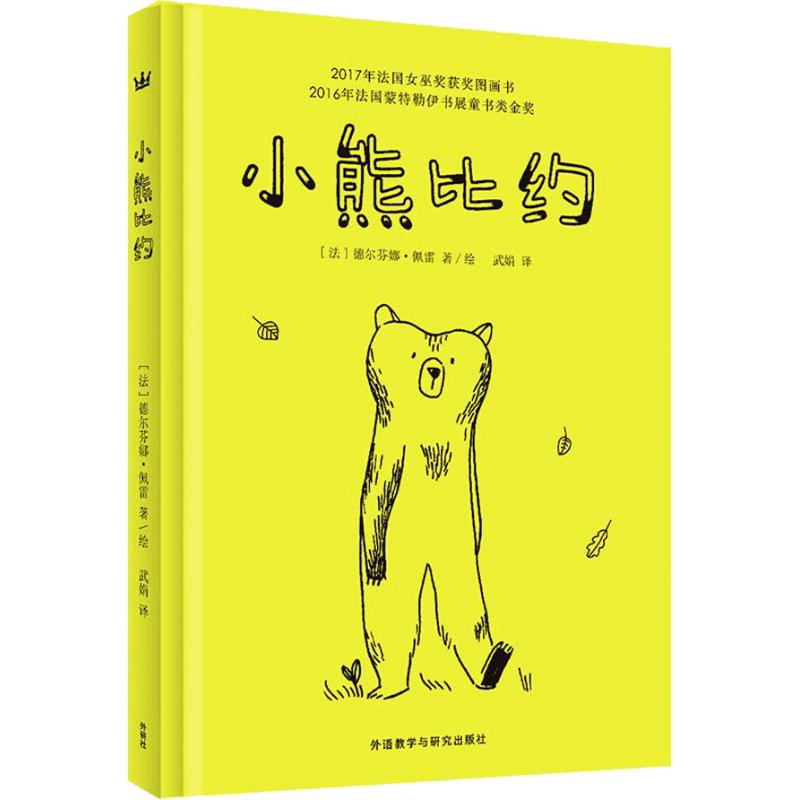 正版小熊比约