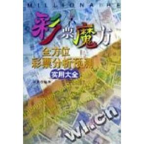正版彩票魔方:分析实用大全
