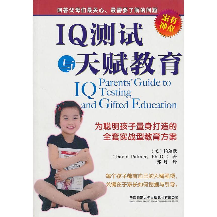 正版I测试与天赋教育图片