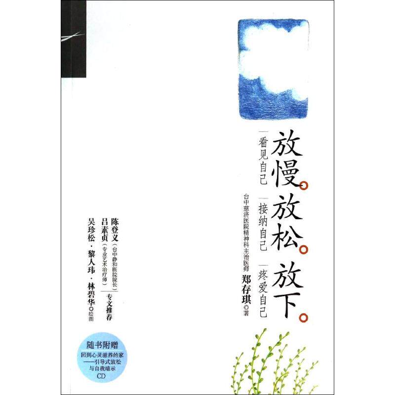 正版放慢·放松·放下