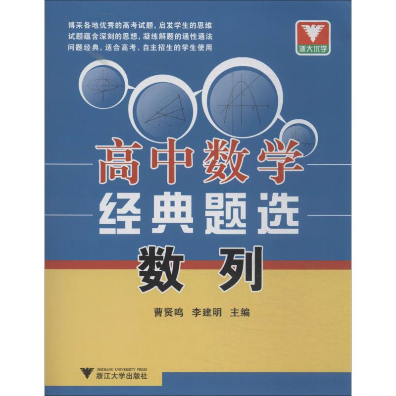 正版高中数学经典题选