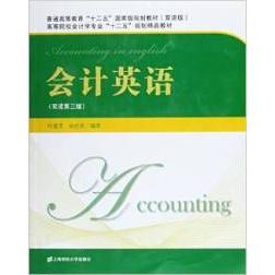 正版会计英语(双语第三版)
