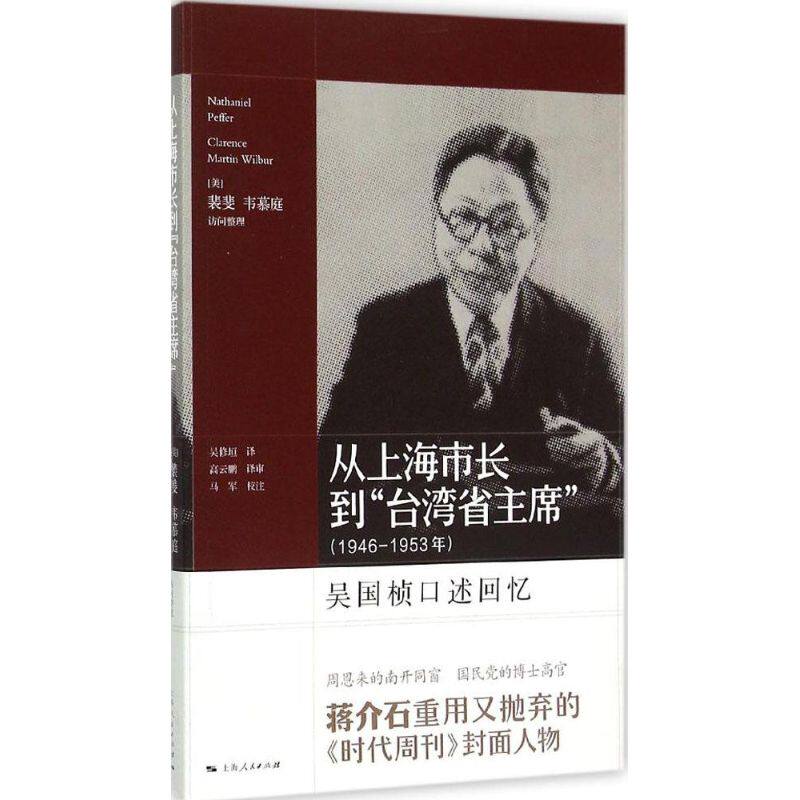 正版从上海市长到"台湾省"