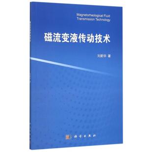 磁流变液传动技术正版