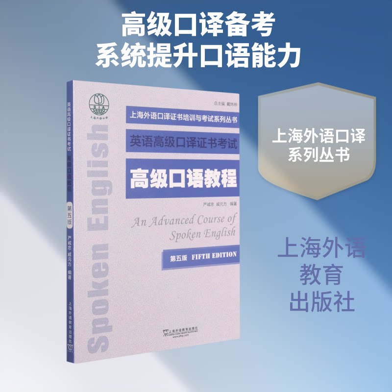 正版高级口语教程(第5版)