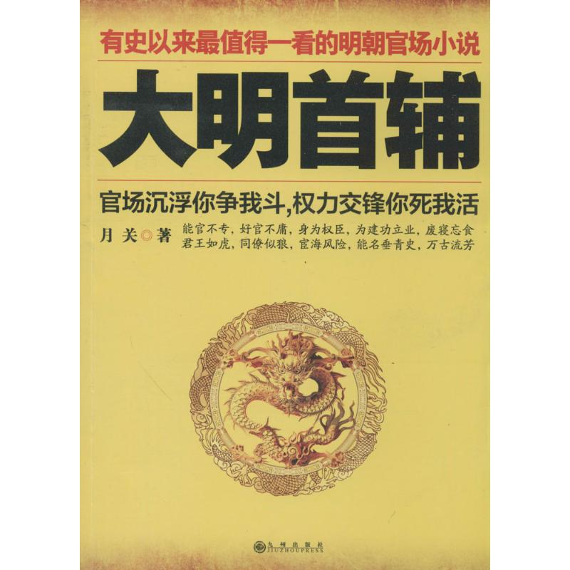 正版大明首辅