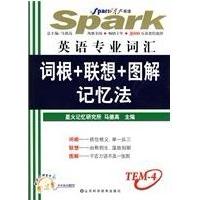 正版英语专业四级词汇词根+联想+图解记忆法——星火英语