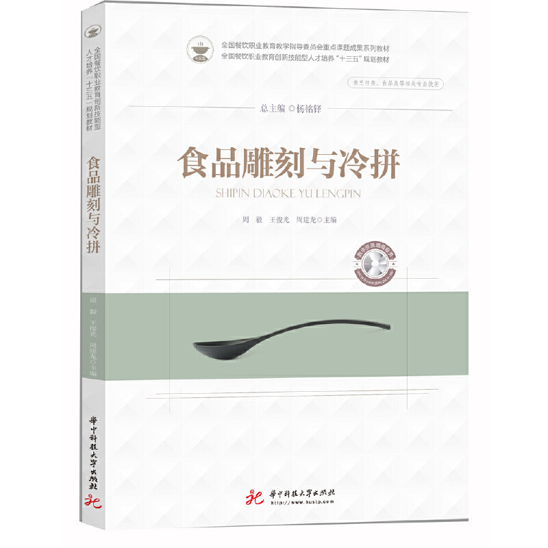 正版食品雕刻与冷拼