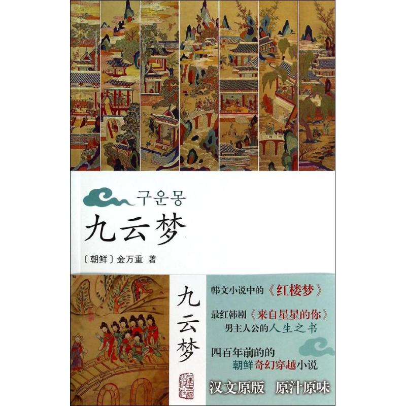 正版九云梦
