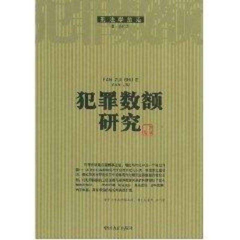 正版犯罪数额研究//刑法学前沿