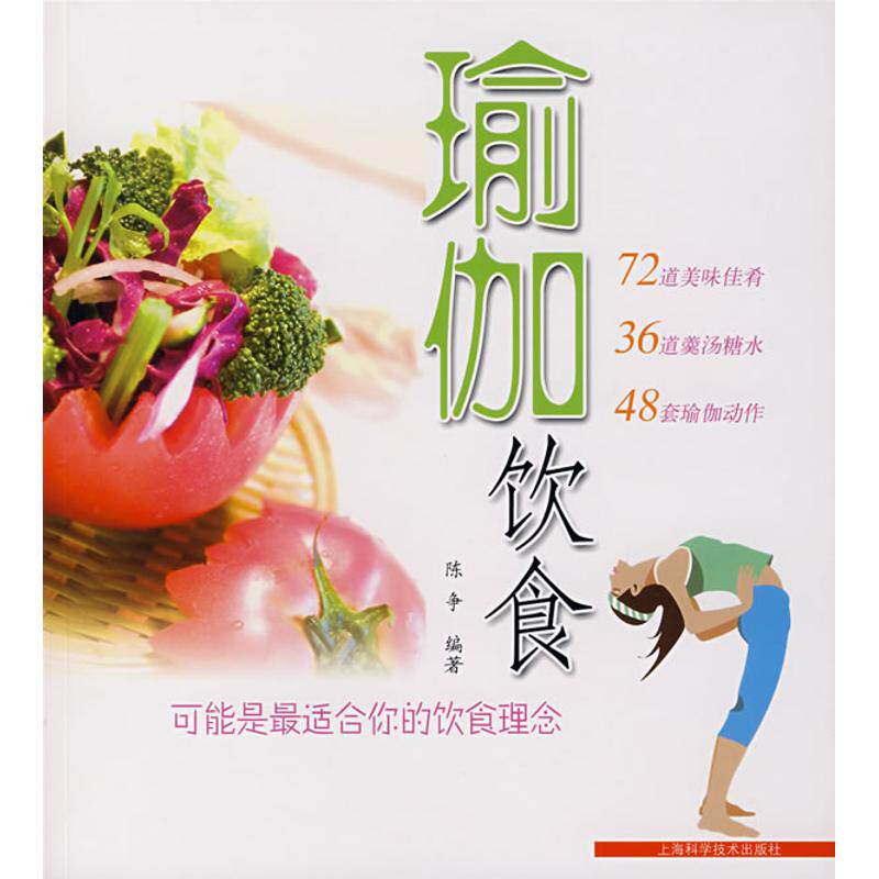 正版瑜伽饮食