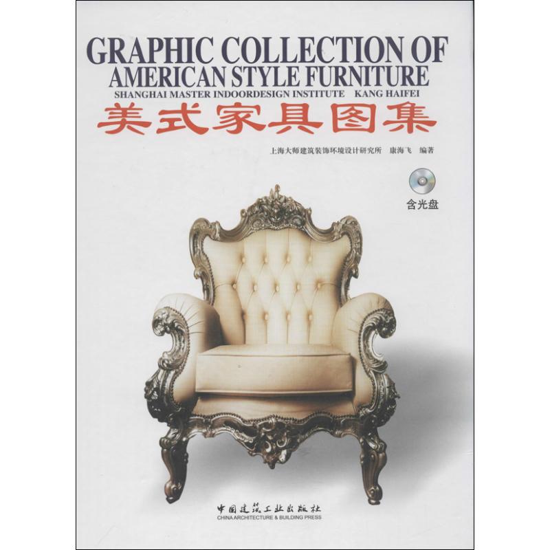 正版美式家具图集