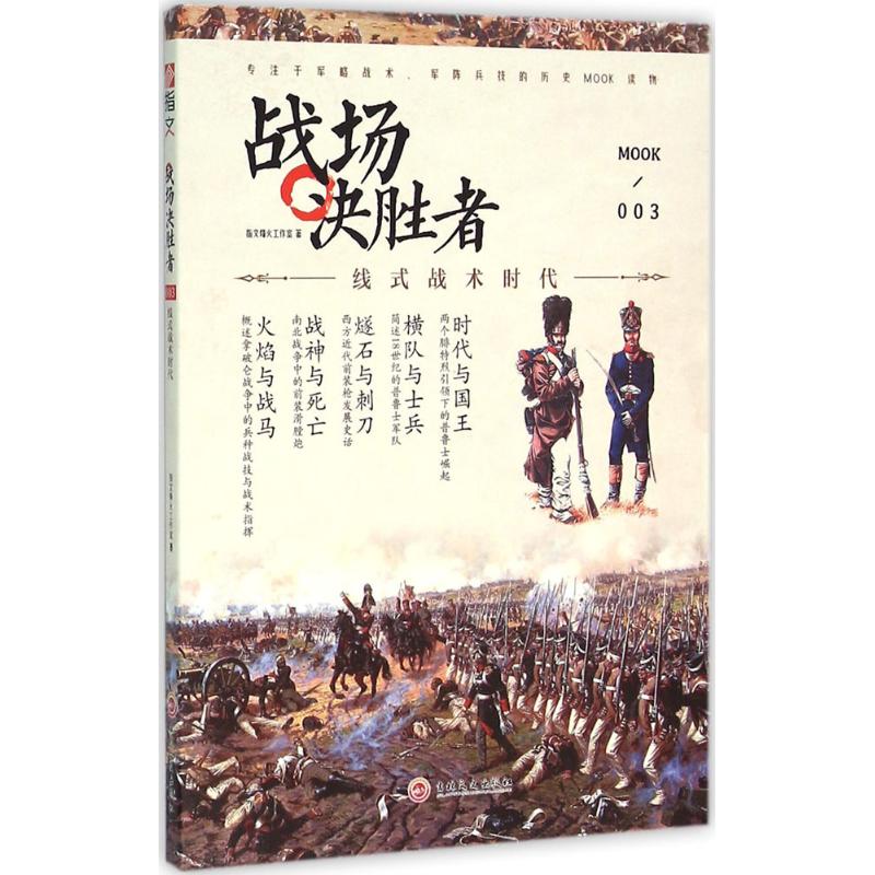 正版战场决胜者003
