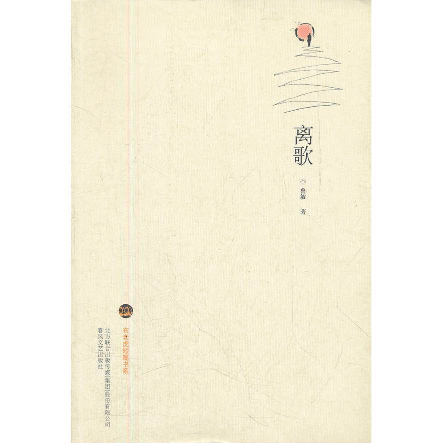 正版离歌
