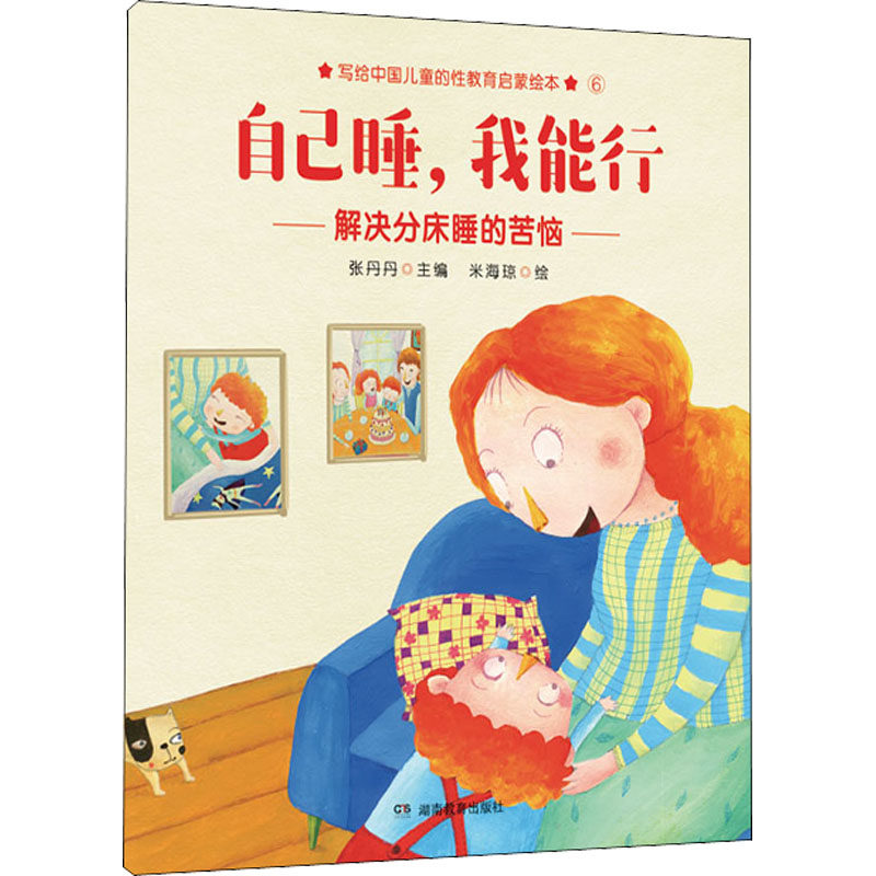 正版自己睡,我能行