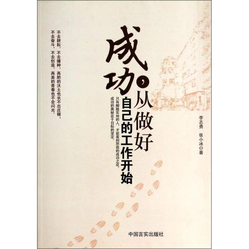 正版成功从做好自己的工作开始