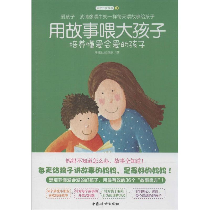 正版用故事喂大孩子