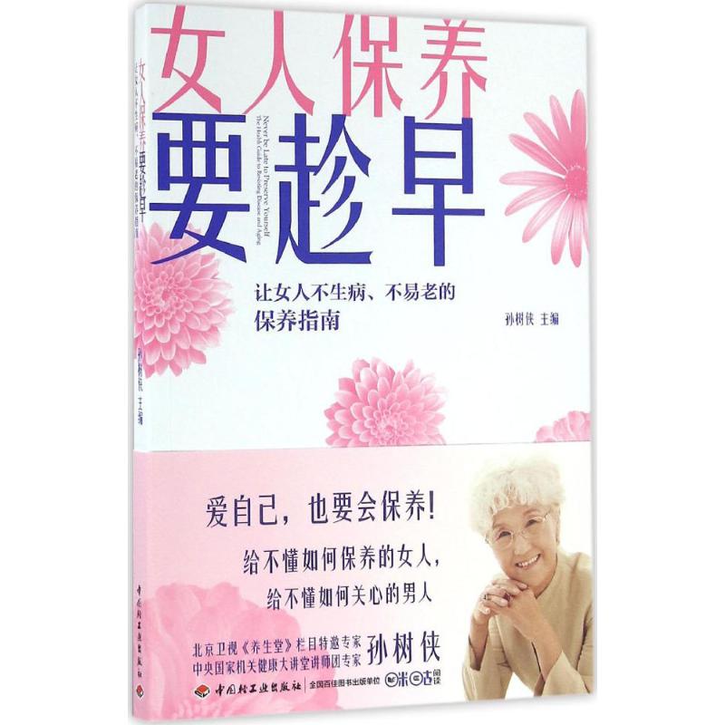 正版女人保养要趁早
