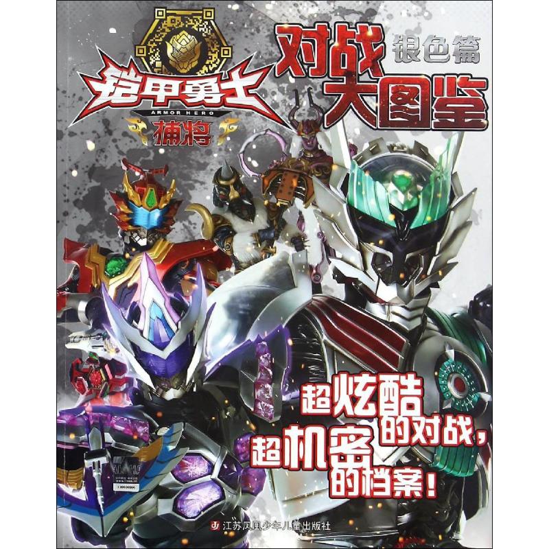 正版铠甲勇士捕将对战大图鉴