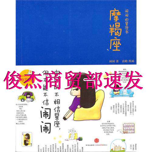 正版闹闹的星座书：魔蝎座