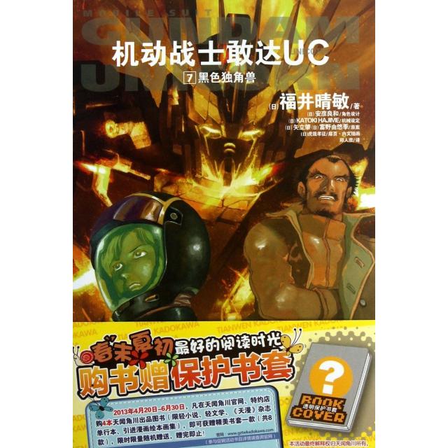 正版机动战士敢达UC(7黑色独角兽)