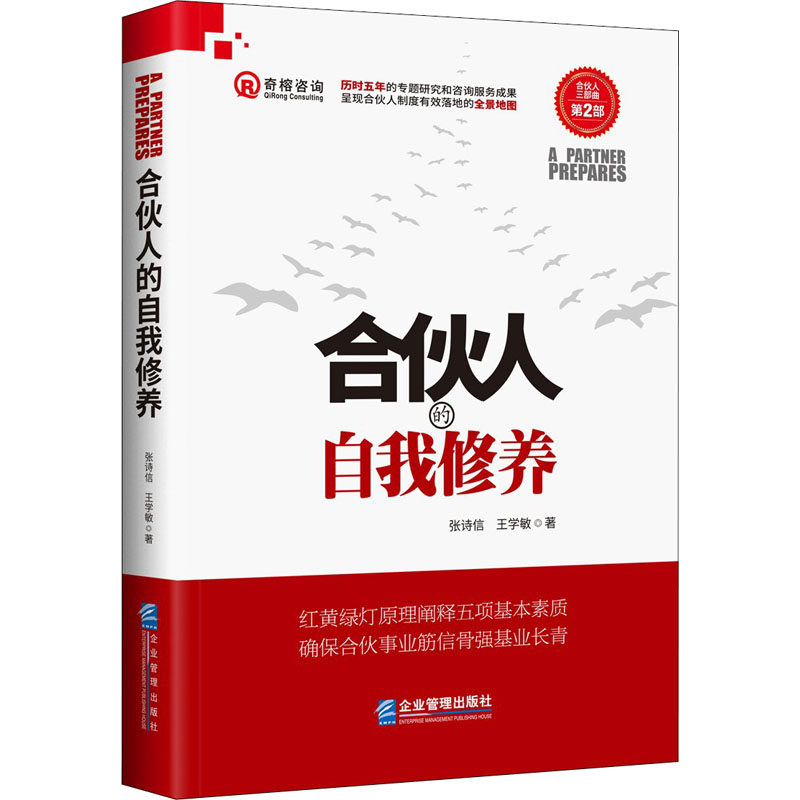 正版合伙人的自我修养
