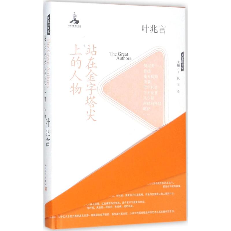 正版站在金字塔尖上的人物
