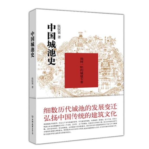 正版中国城池史