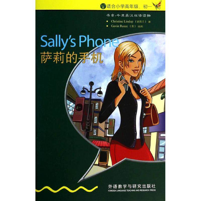 正版萨莉的手机