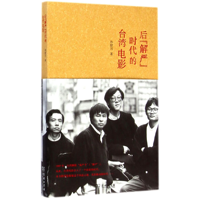 正版后解严时代的台湾电影